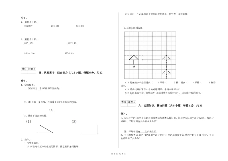 沪教版四年级数学上学期综合检测试卷B卷 附解析.doc_第2页