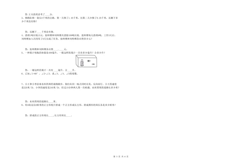 沪教版四年级数学上学期综合检测试卷B卷 附解析.doc_第3页