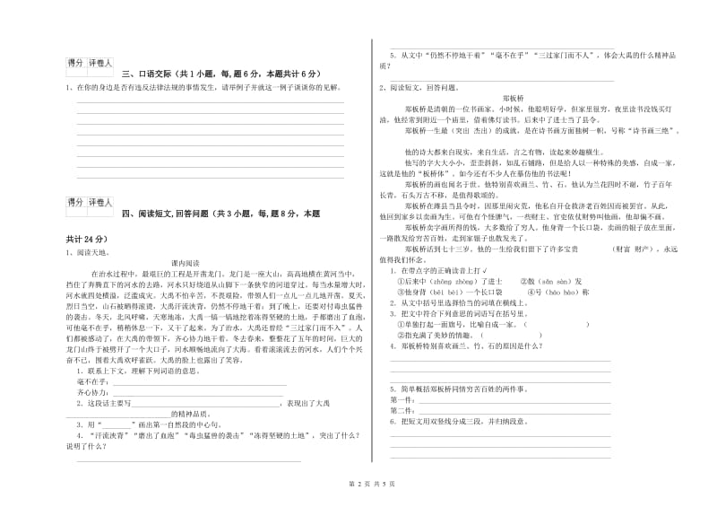 沪教版六年级语文上学期自我检测试卷C卷 附解析.doc_第2页