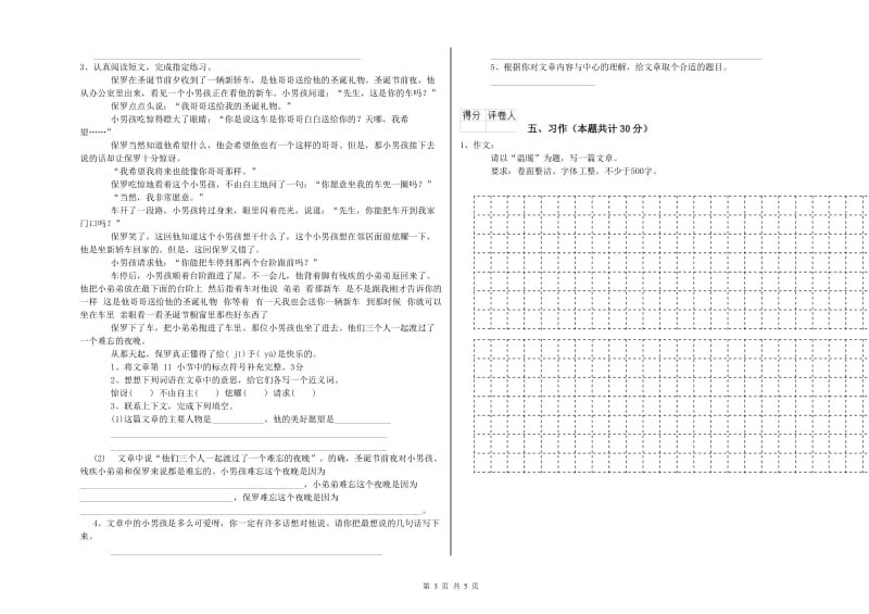 沪教版六年级语文上学期自我检测试卷C卷 附解析.doc_第3页