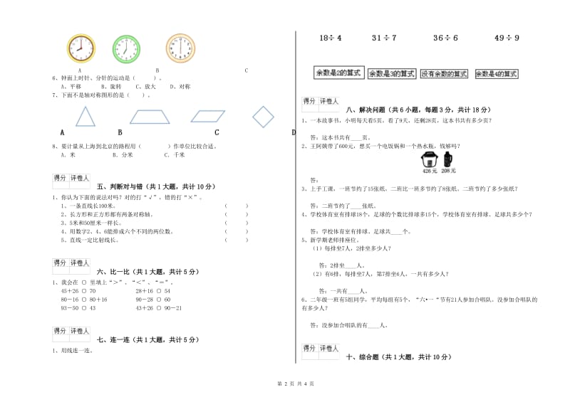 浙教版二年级数学下学期期中考试试题A卷 含答案.doc_第2页