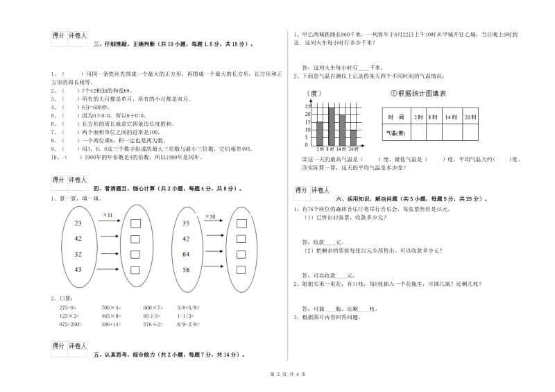 江西版2019年三年级数学【下册】开学检测试卷 附解析.doc_第2页