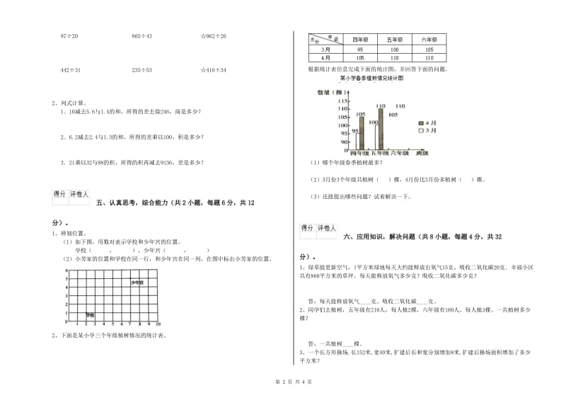 江苏版四年级数学上学期全真模拟考试试卷B卷 附答案.doc_第2页