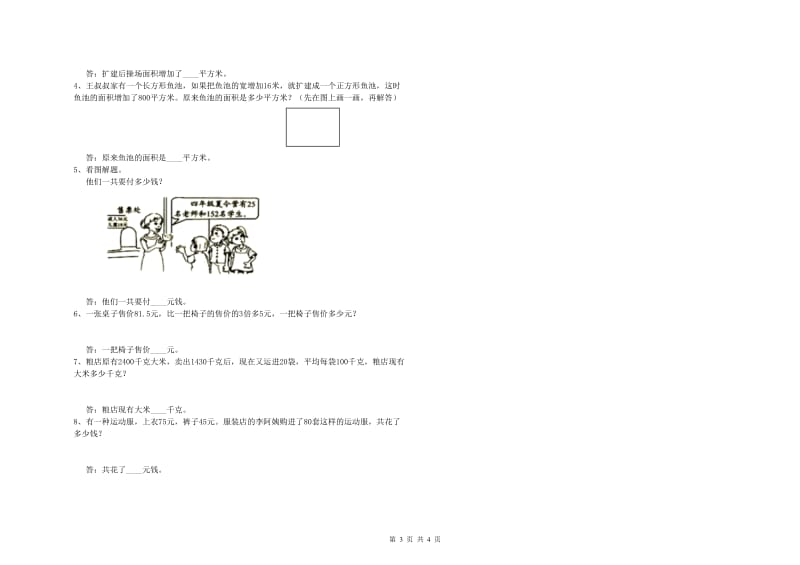 江苏版四年级数学上学期全真模拟考试试卷B卷 附答案.doc_第3页