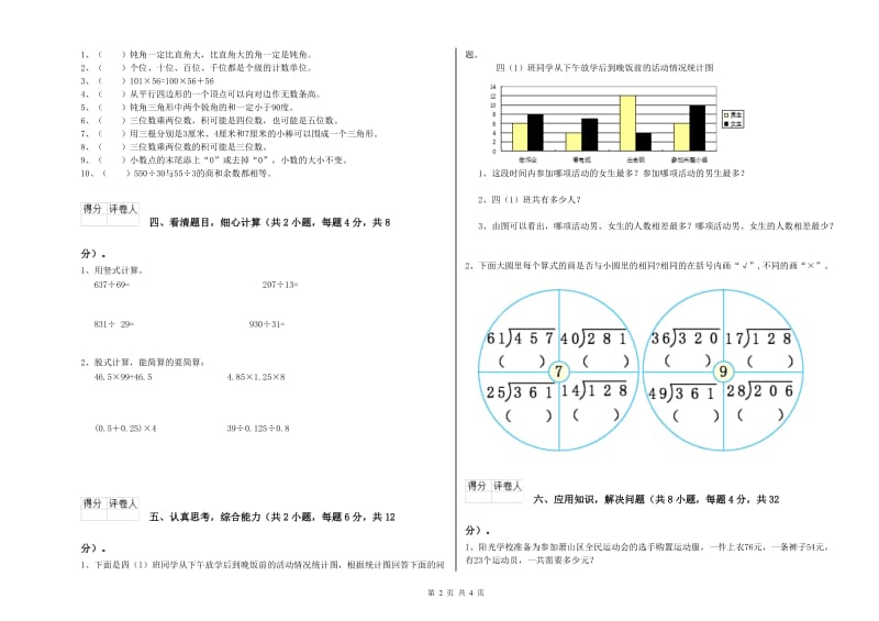 河南省重点小学四年级数学上学期开学检测试题 含答案.doc_第2页