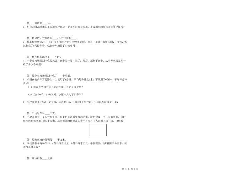 河南省重点小学四年级数学上学期开学检测试题 含答案.doc_第3页