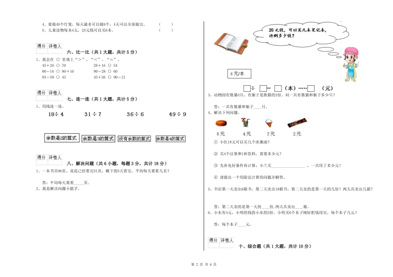 江苏版二年级数学【下册】开学检测试题B卷 含答案.doc_第2页