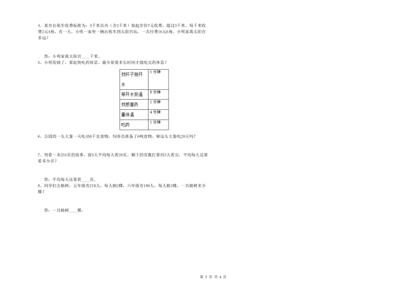 江苏版四年级数学【下册】月考试卷A卷 含答案.doc_第3页