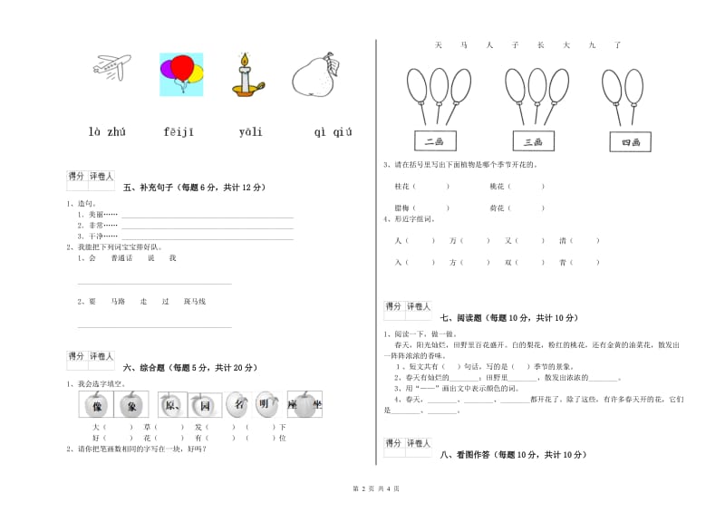 河南省重点小学一年级语文【下册】期末考试试题 含答案.doc_第2页