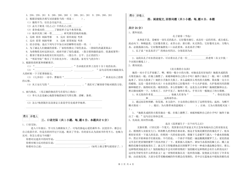 浙教版六年级语文下学期强化训练试题B卷 附答案.doc_第2页