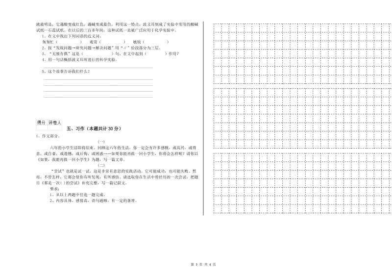 浙教版六年级语文下学期强化训练试题B卷 附答案.doc_第3页