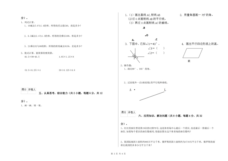 江西省2020年四年级数学【下册】期中考试试题 附答案.doc_第2页