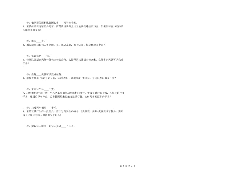 江西省2020年四年级数学【下册】期中考试试题 附答案.doc_第3页