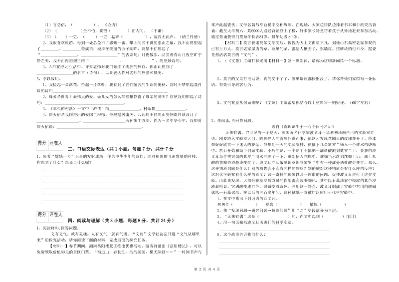 河南省重点小学小升初语文考前练习试题D卷 含答案.doc_第2页