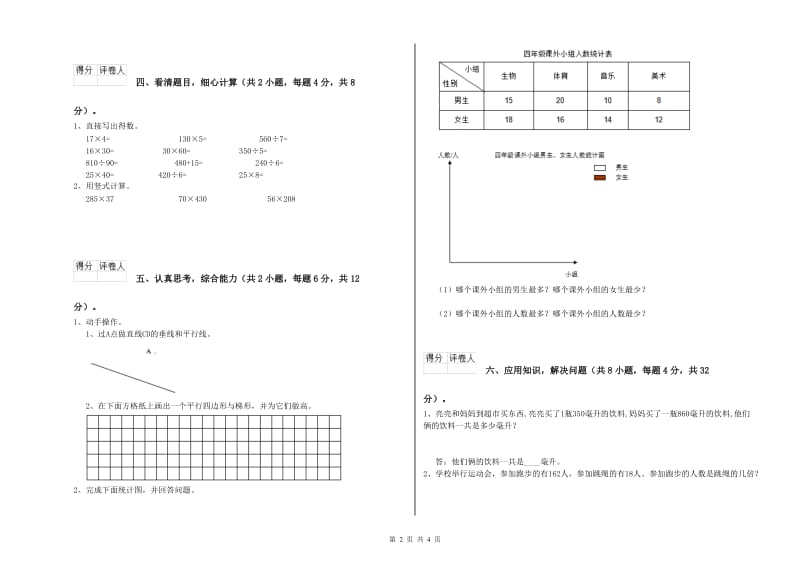 河北省重点小学四年级数学下学期综合练习试卷 附答案.doc_第2页