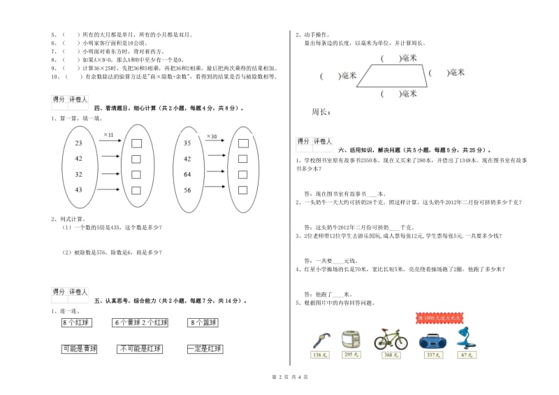 沪教版2020年三年级数学【上册】综合练习试卷 附解析.doc_第2页