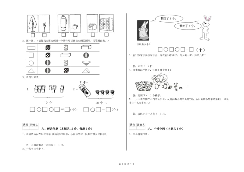 海口市2019年一年级数学下学期开学考试试卷 附答案.doc_第3页