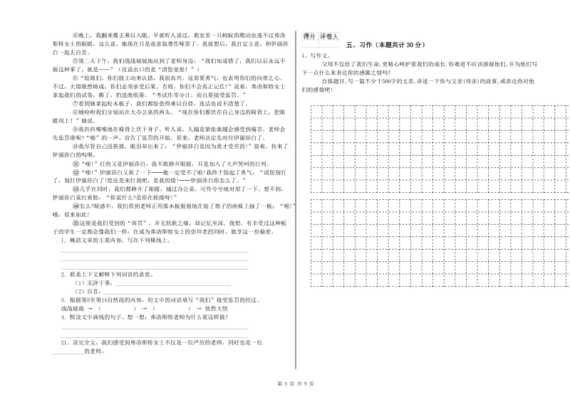 浙教版六年级语文下学期自我检测试题C卷 附解析.doc_第3页