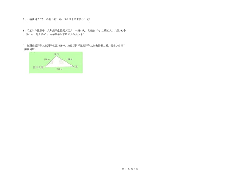 江苏版六年级数学【上册】期中考试试卷A卷 附答案.doc_第3页