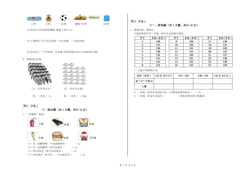 河北省实验小学二年级数学【下册】自我检测试卷 含答案.doc_第3页