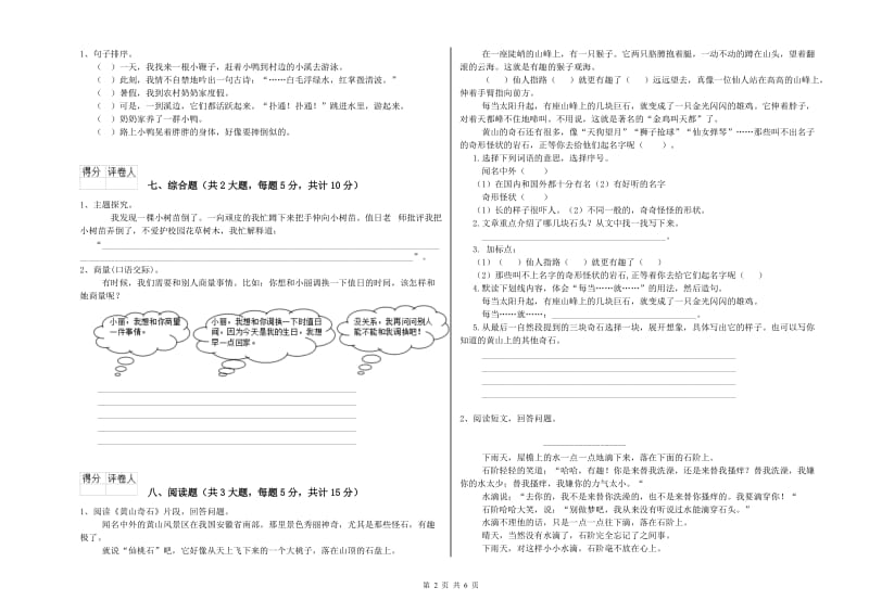 江西省2019年二年级语文下学期模拟考试试题 附答案.doc_第2页