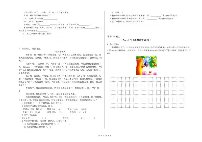 江西省2019年二年级语文下学期模拟考试试题 附答案.doc_第3页