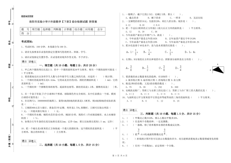 洛阳市实验小学六年级数学【下册】综合检测试题 附答案.doc_第1页