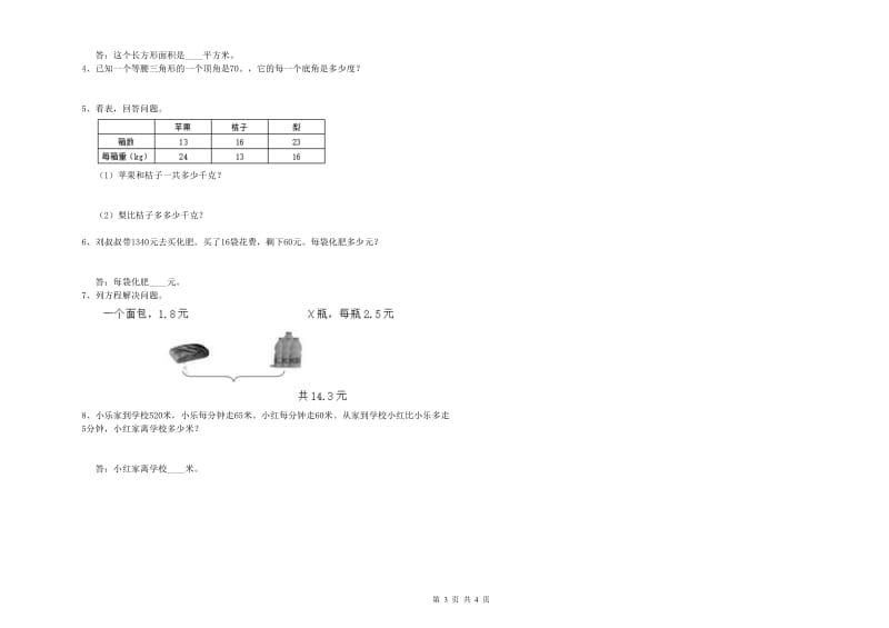 沪教版四年级数学【上册】期中考试试题C卷 附解析.doc_第3页