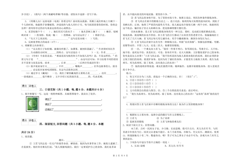 沪教版六年级语文下学期开学检测试题A卷 含答案.doc_第2页