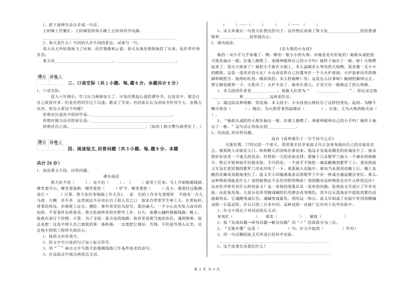 深圳市实验小学六年级语文下学期考前检测试题 含答案.doc_第2页