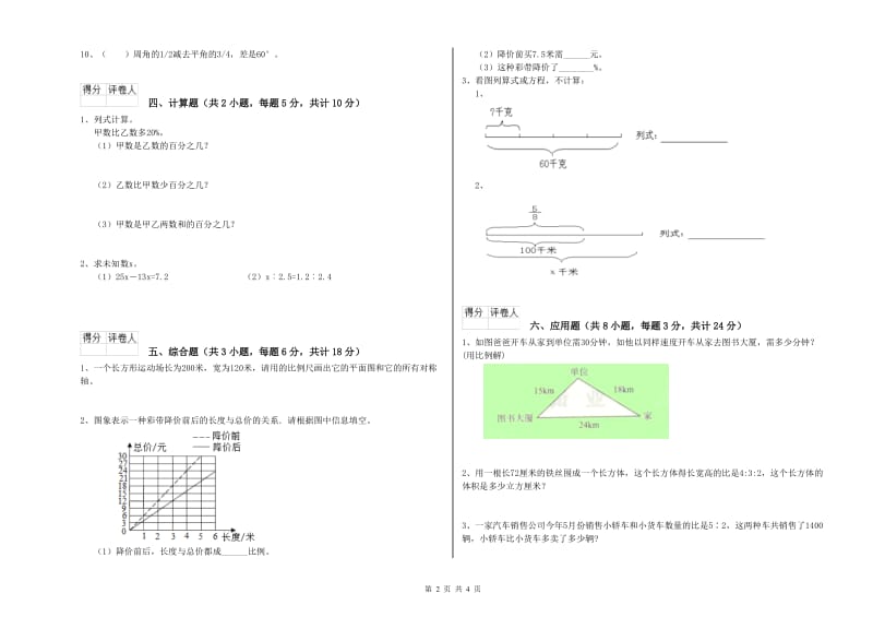 河南省2020年小升初数学综合检测试卷D卷 附答案.doc_第2页