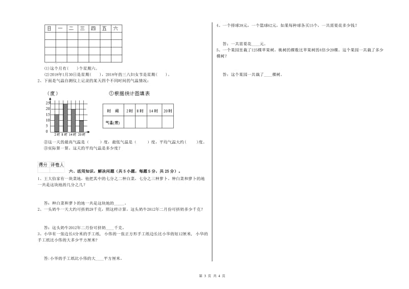 沪教版2020年三年级数学下学期每周一练试卷 含答案.doc_第3页