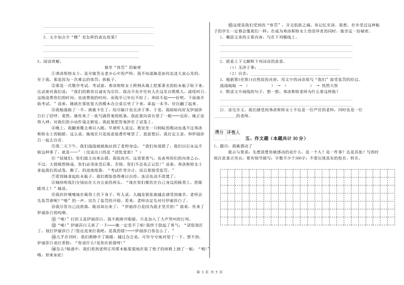 河北省重点小学小升初语文综合练习试题D卷 附答案.doc_第3页