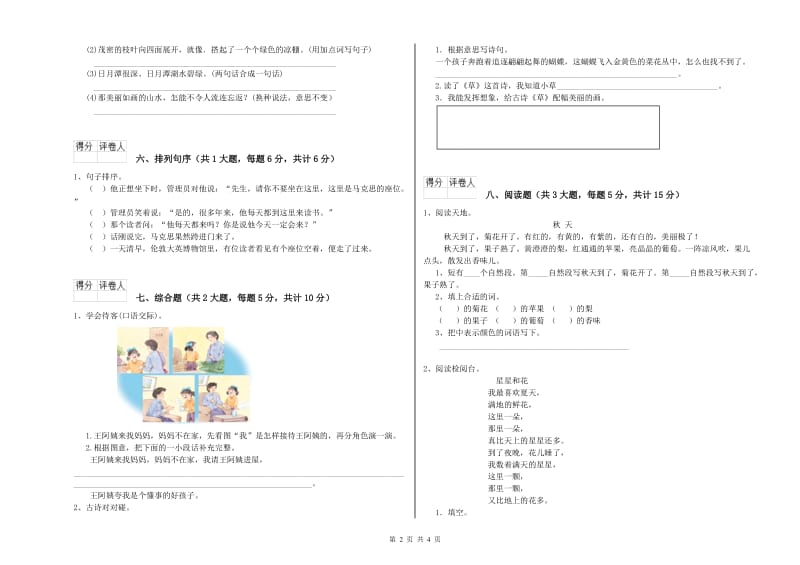 江西省2020年二年级语文上学期能力测试试题 附解析.doc_第2页