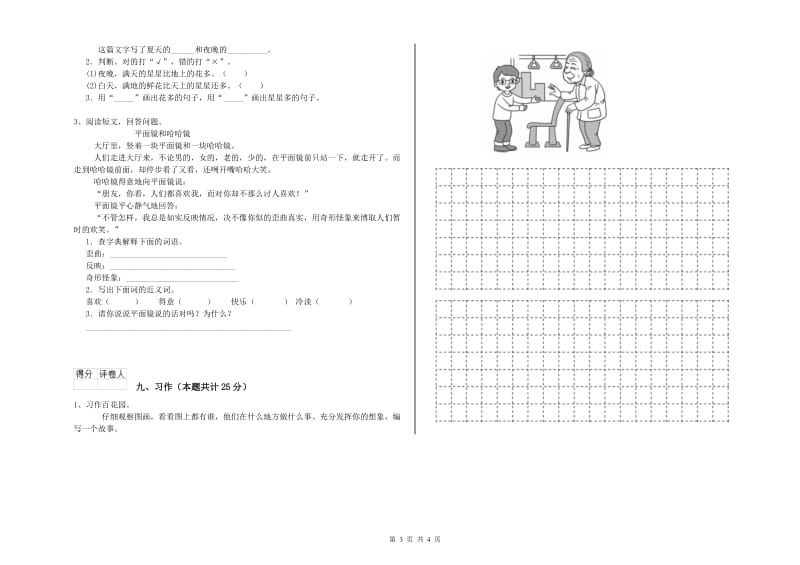 江西省2020年二年级语文上学期能力测试试题 附解析.doc_第3页