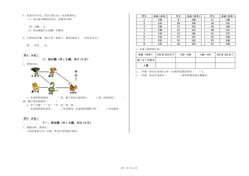 江西版二年级数学下学期过关检测试卷D卷 附答案.doc_第3页