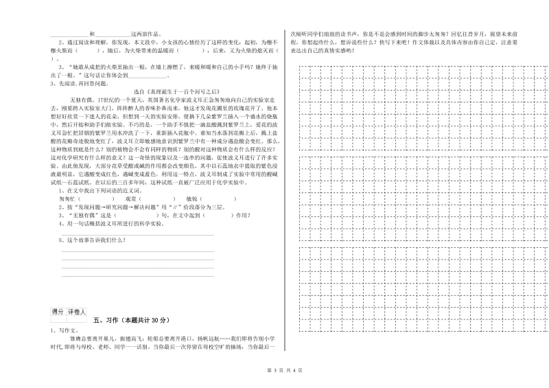 浙教版六年级语文上学期综合检测试题D卷 附解析.doc_第3页