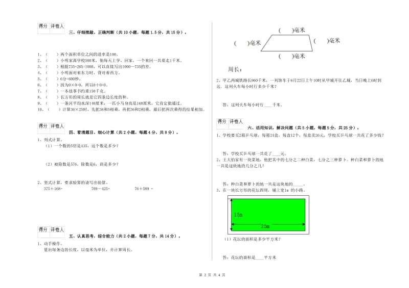 江西版三年级数学上学期自我检测试卷D卷 附答案.doc_第2页