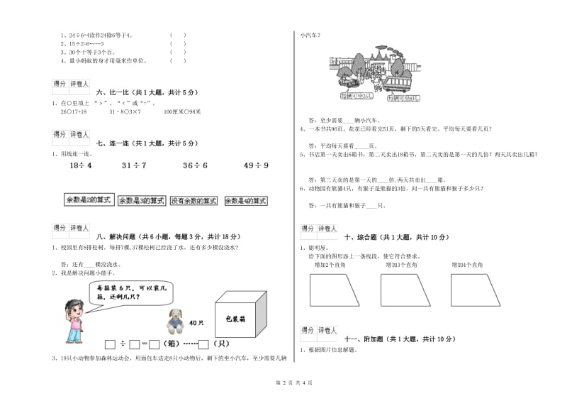 江苏版二年级数学上学期开学检测试卷B卷 含答案.doc_第2页