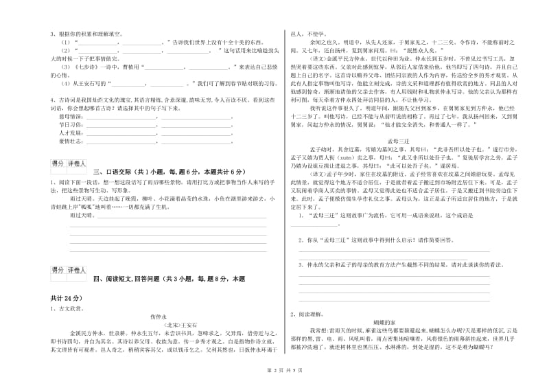 海北藏族自治州实验小学六年级语文上学期综合检测试题 含答案.doc_第2页