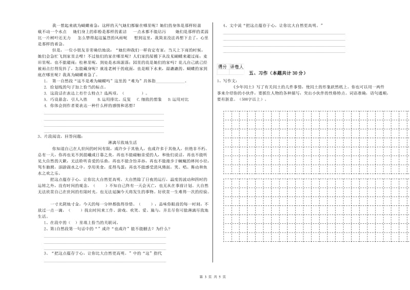 海北藏族自治州实验小学六年级语文上学期综合检测试题 含答案.doc_第3页