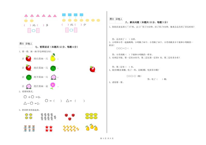 江西版2019年一年级数学【上册】月考试题 含答案.doc_第3页