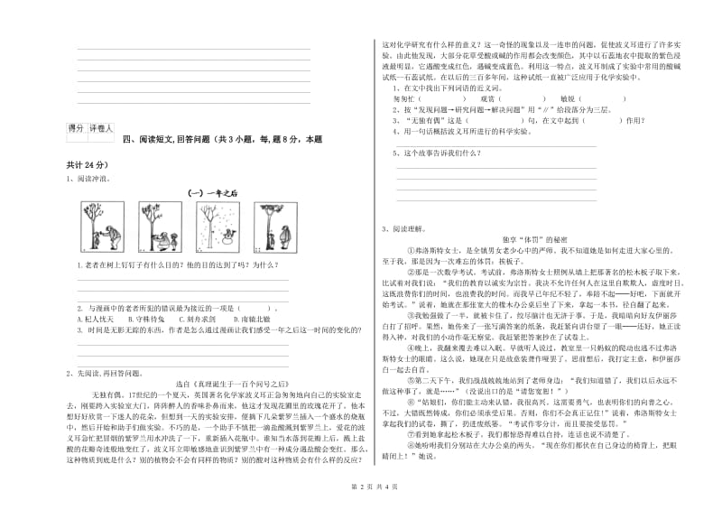 泸州市实验小学六年级语文【上册】考前检测试题 含答案.doc_第2页