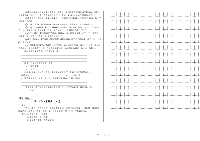 泸州市实验小学六年级语文【上册】考前检测试题 含答案.doc_第3页