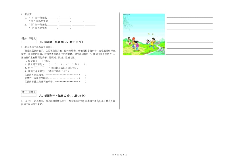 河南省重点小学一年级语文【上册】过关检测试题 附答案.doc_第3页