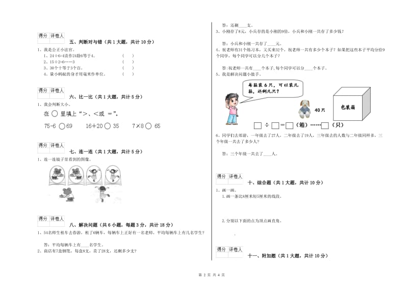 沪教版二年级数学下学期期中考试试卷A卷 附答案.doc_第2页