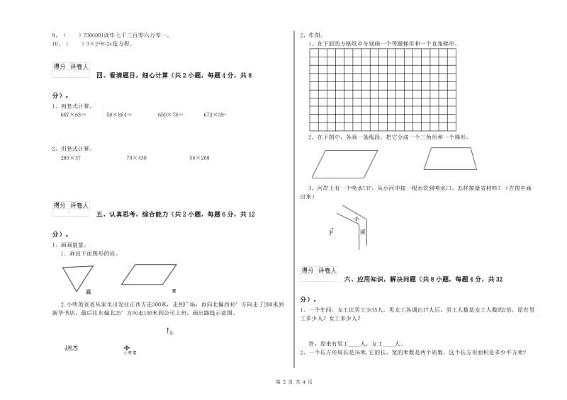 江苏省2019年四年级数学上学期自我检测试题 含答案.doc_第2页