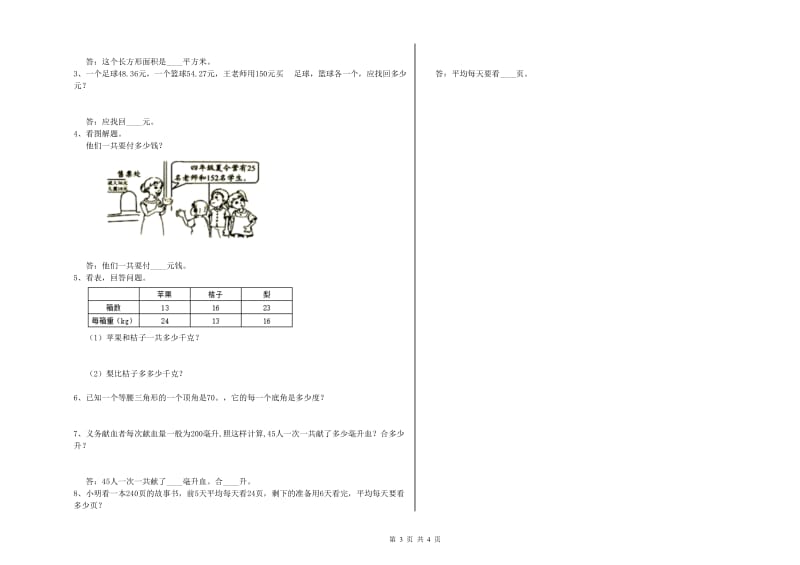 江苏省2019年四年级数学上学期自我检测试题 含答案.doc_第3页