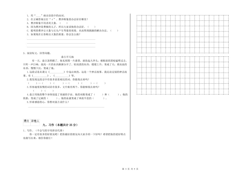 江西版二年级语文【下册】过关练习试题 附答案.doc_第3页