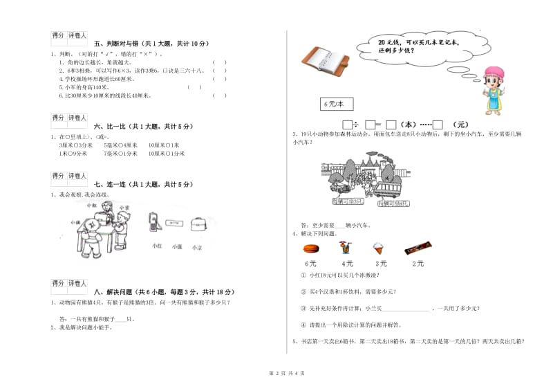 浙江省实验小学二年级数学【上册】综合检测试题 附解析.doc_第2页